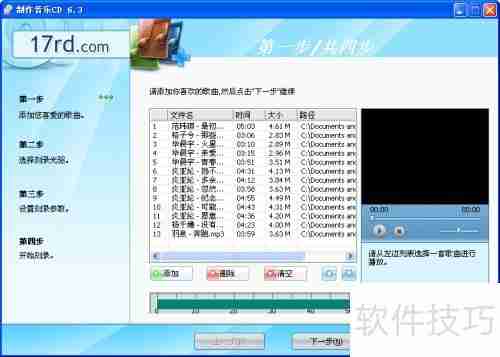 制作音乐CD的简易步骤