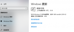 win10没有推送更新包1809怎么办？看这里