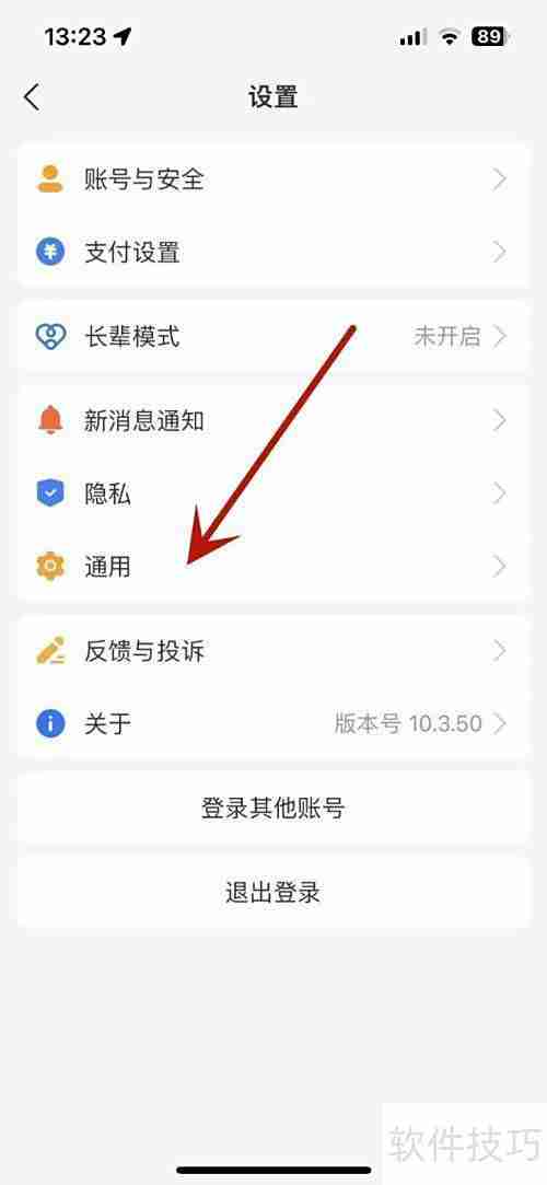 支付宝如何切换语言