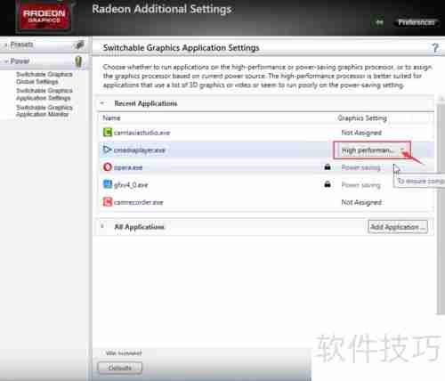 AMD显卡设置全攻略