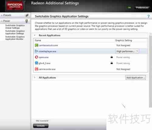 AMD显卡设置全攻略
