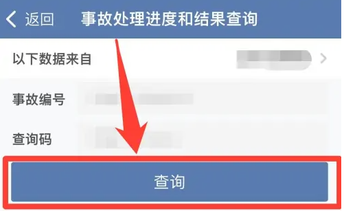 12123交管怎么查事故认定书 交管12123查事故认定书教程