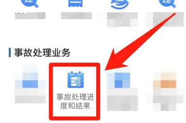 12123交管怎么查事故认定书 交管12123查事故认定书教程