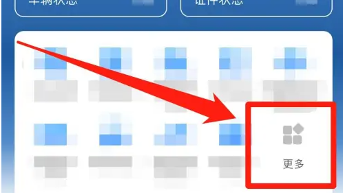 12123交管怎么查事故认定书 交管12123查事故认定书教程