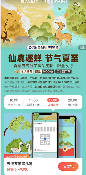 支付宝夏至节气数字藏品怎么领取