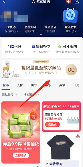 支付宝夏至节气数字藏品怎么领取