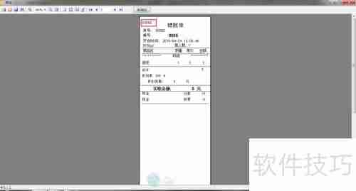 云餐饮管理系统打印小票样式编辑方法