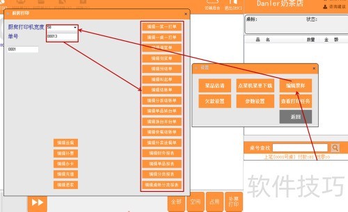 云餐饮系统小票样式设置教程