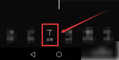 剪映如何把文字转化为声音 剪映把文字转换成语音教程