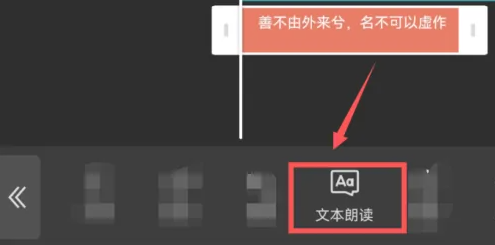 剪映如何把文字转化为声音 剪映把文字转换成语音教程