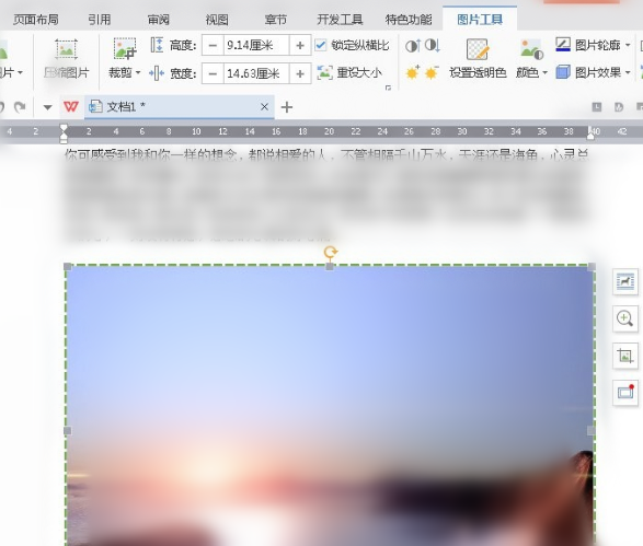 WPS Office怎么将图片添加边框