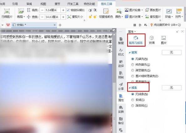 WPS Office怎么将图片添加边框
