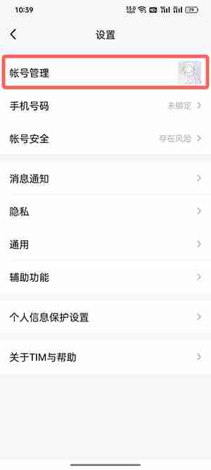 tim怎么改状态