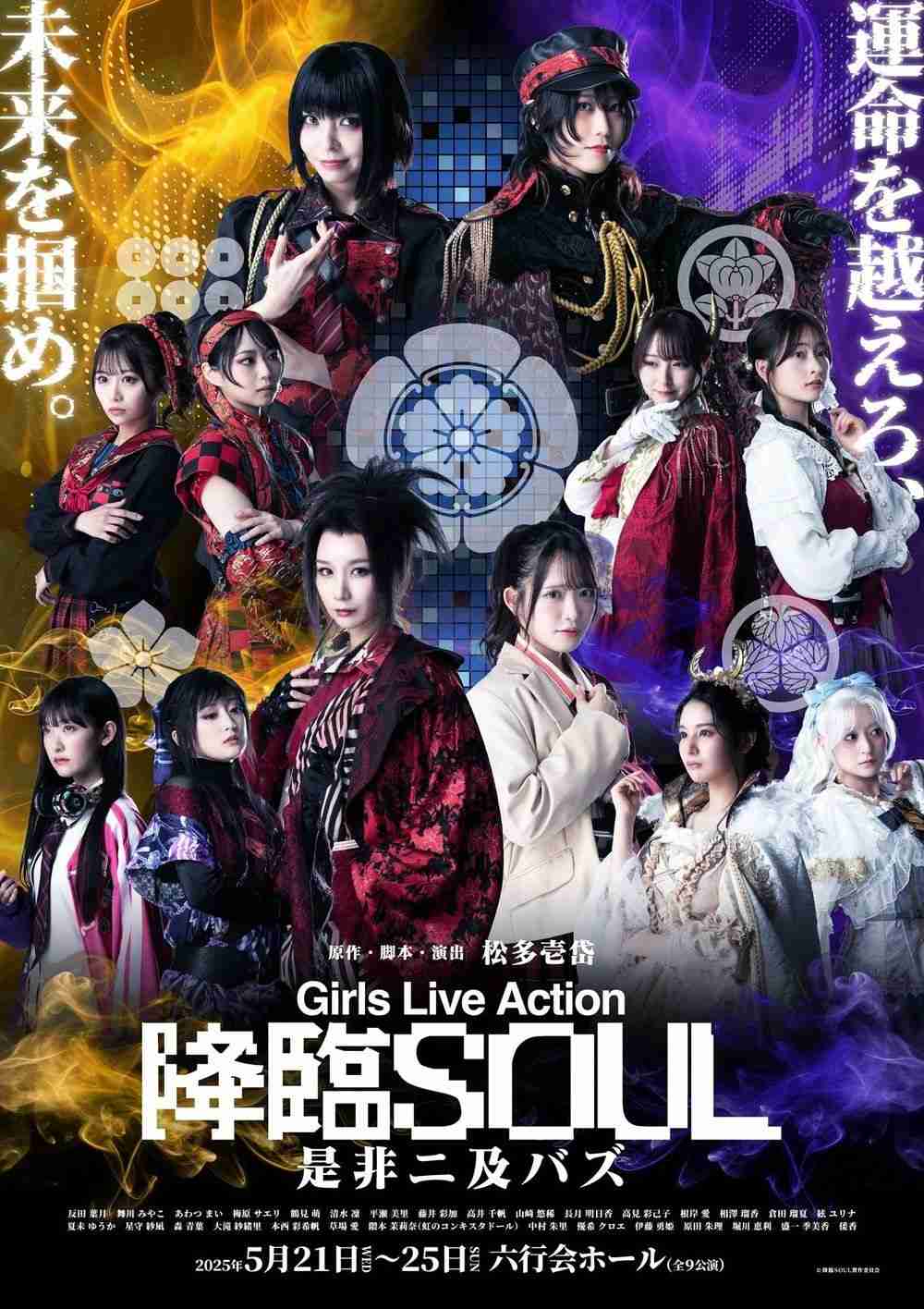 舞台《降临 SOUL》改编卡牌对战游戏《CRYPTO CASTLE -降临SOUL-》预计2025年内上市