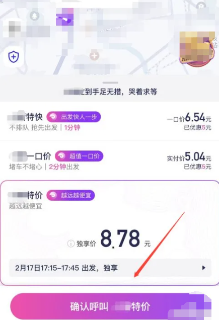 花小猪打车打车预约怎么用