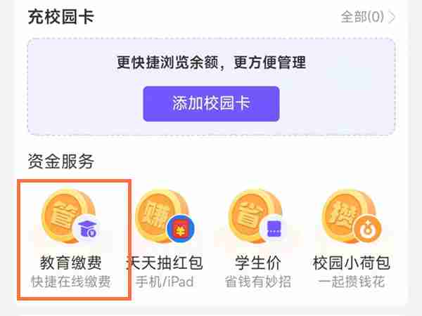 支付宝教育缴费怎么交