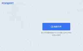 如何将pdf转成ppt格式文件