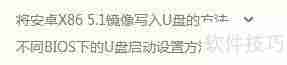 U盘启动安卓X86 5.1教程