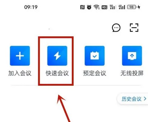 腾讯会议手机版如何显示多人 腾讯会议显示全部成员图像方法