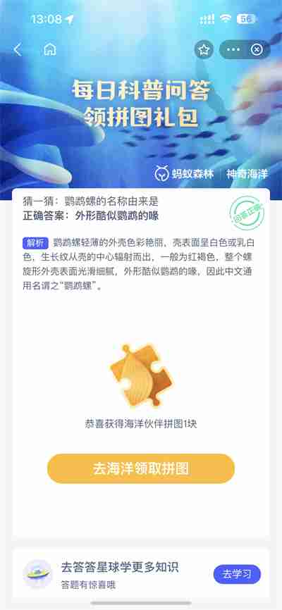 支付宝神奇海洋4.11日答案是什么