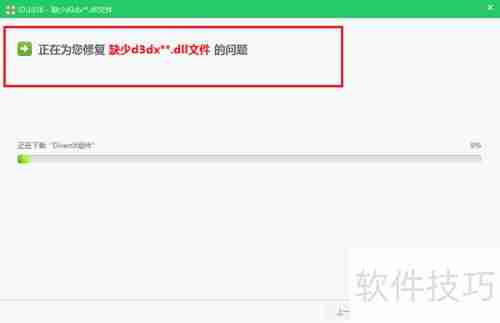 游戏显示缺少d3dx9_43.dll怎么办