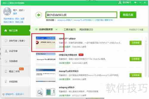 游戏显示缺少d3dx9_43.dll怎么办