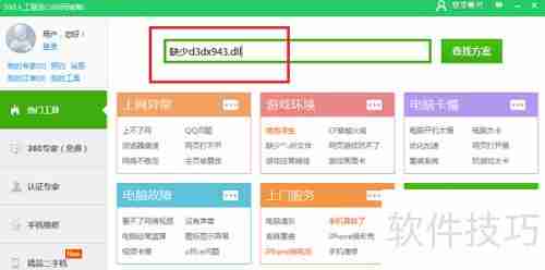 游戏显示缺少d3dx9_43.dll怎么办