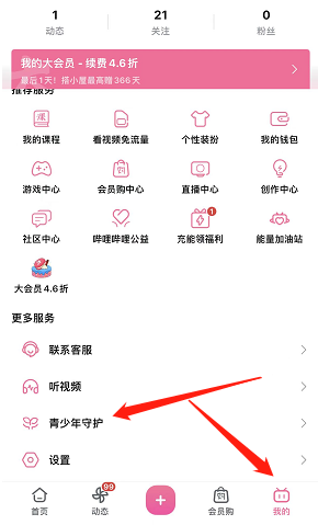 B站青少年模式怎么设置