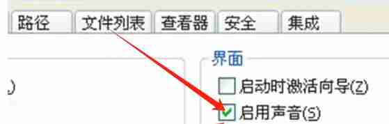 winrar怎么关闭声音方法-winrar关闭声音方法的方法