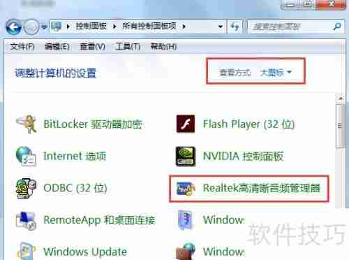 Realtek高清晰音频管理器前面板设置教程