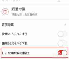 蜻蜓fm如何打开自动播放
