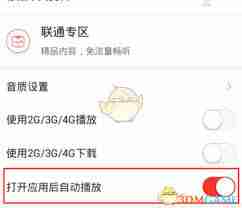 蜻蜓fm如何打开自动播放