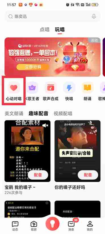 全民k歌心动对唱在哪里