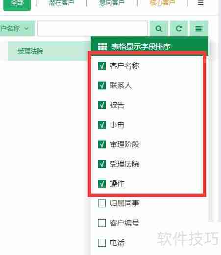 律师专用CRM软件功能分析：销售与客户管理