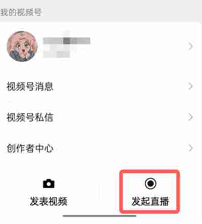 微信的视频号怎么开启和平精英直播