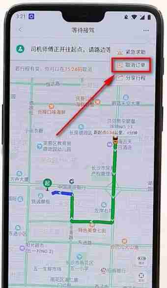 嘀嗒出行如何取消订单 嘀嗒出行怎么取消订单