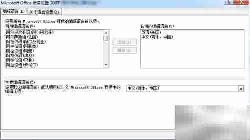 Word语言设置方法