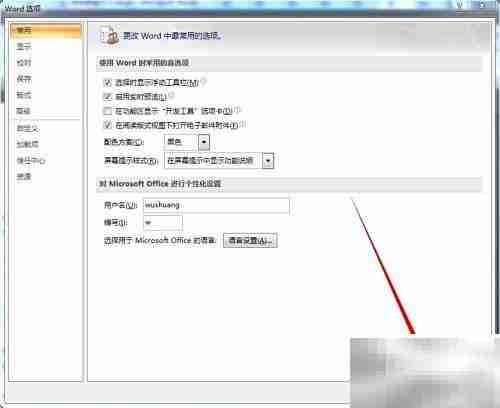 Word语言设置方法
