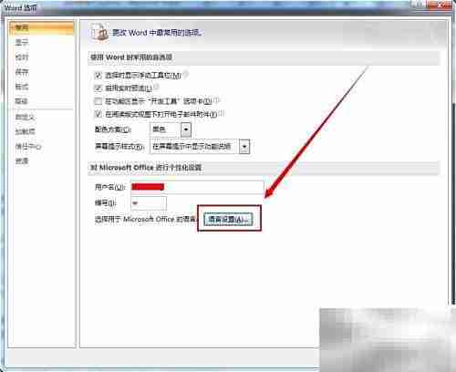 Word语言设置方法