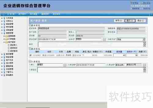 青岛易泰勒进销存系统使用经验分享