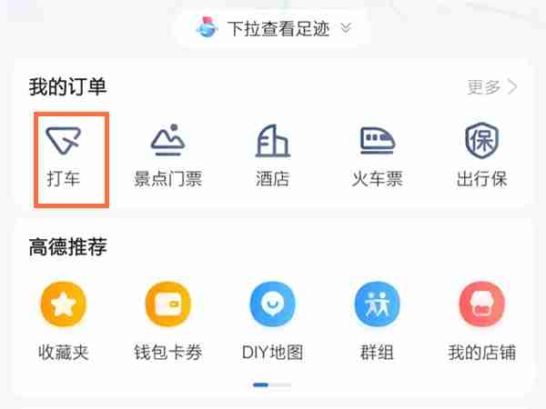 高德地图订单删除不了怎么办