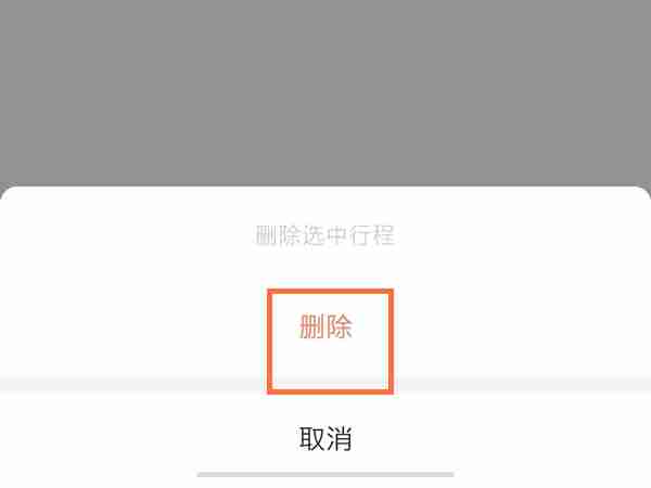高德地图订单删除不了怎么办