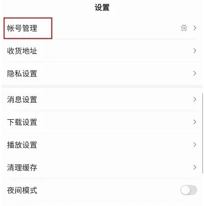 百度极速版如何关闭安全警告 百度极速版关闭敏感操作保护方法