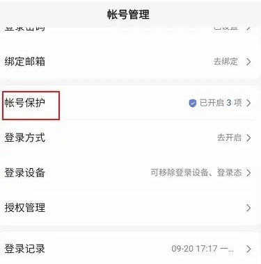 百度极速版如何关闭安全警告 百度极速版关闭敏感操作保护方法