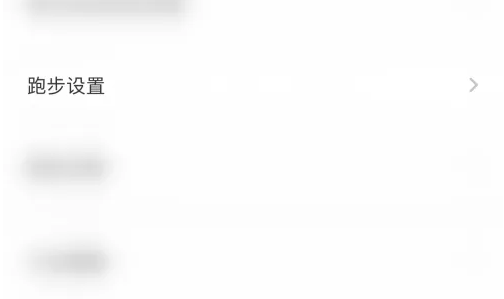 悦动圈跑步怎么去掉节拍器 悦动圈关闭节拍器方法介绍