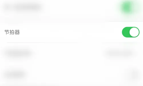 悦动圈跑步怎么去掉节拍器 悦动圈关闭节拍器方法介绍