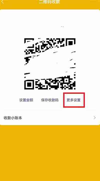 微信收款语音播报功能关闭方法