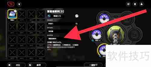 震星迪斯科套装效果查看指南