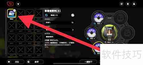 震星迪斯科套装效果查看指南