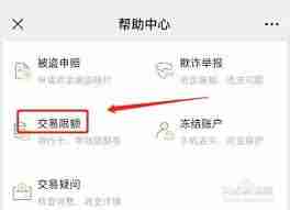 微信零钱限额如何解除
